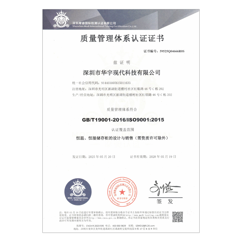 ISO9001認證證書